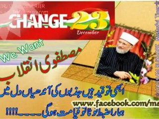 Dr.Tahir Ul Qadri 23rd December 2012