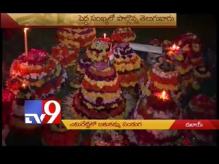 UAE - NRIs celebrate Bathukamma in Dubai