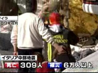 イタリア、地震予知“失敗”で実刑判決