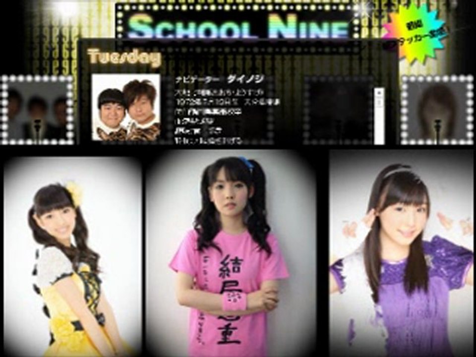 20120925 JFN「SCHOOL NINE」モーニング娘。特集！コメント出演： 道重さゆみ・譜久村聖・飯窪春菜