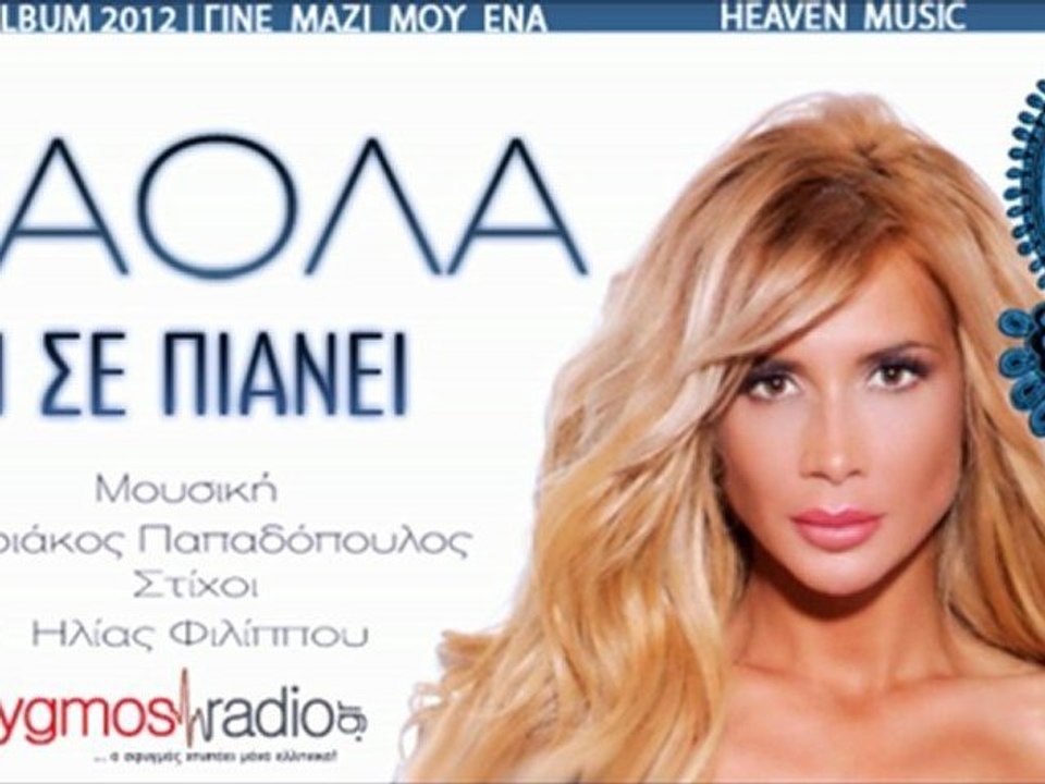 Ti Se Pianei _ Official Cd Rip - Paola 2012