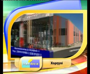 Ο Γ.Ανέστης στα Στέρεα Λόγια