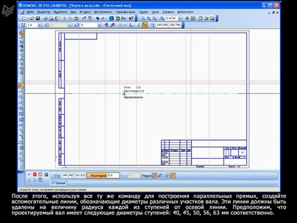 Урок 16. Чертеж вала вспомогательная геометрия