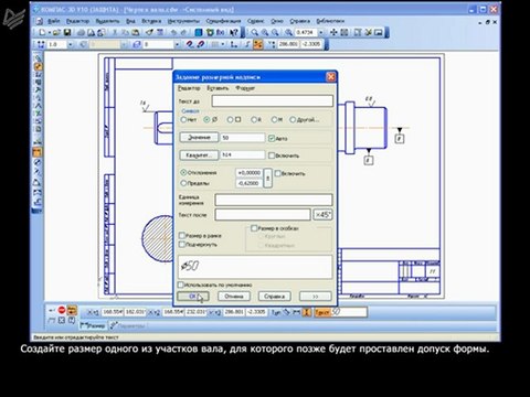 Урок 18. Чертеж вала размеры, шероховатость и отклонения
