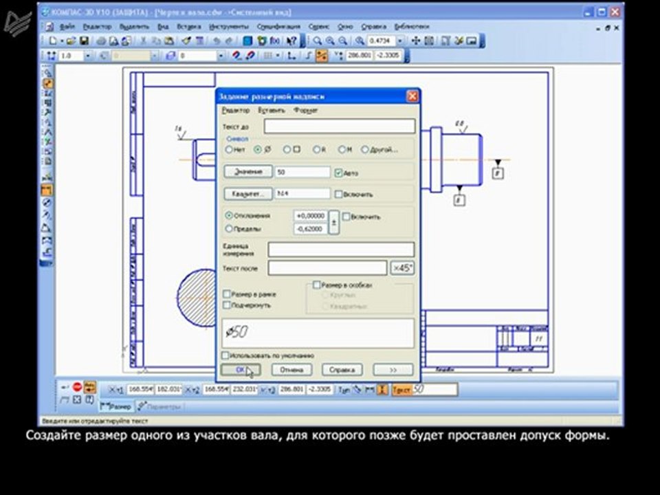 Урок 18. Чертеж вала размеры, шероховатость и отклонения