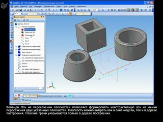 Урок 19. Вспомогательные 3D-оси