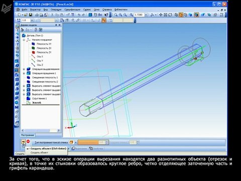 Урок 24. Построение 3D-модели простого карандаша