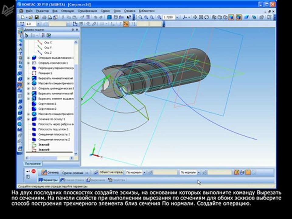 Урок 37. Построение 3D-модели сверла