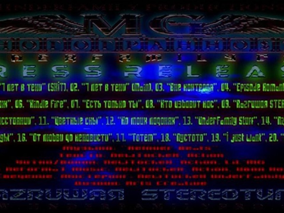 02. [MG] МногогранностЬ - 7 лет в тени (Main) [PRESS RELEASE]