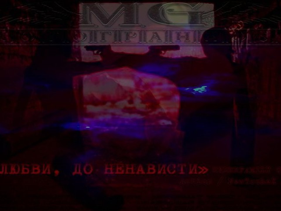16. [MG] МногогранностЬ - От любви, до ненависти [PRESS RELEASE]