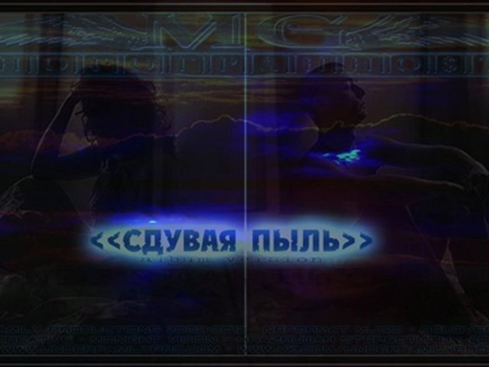 20. [MG] МногогранностЬ - Сдувая пыль [PRESS RELEASE]