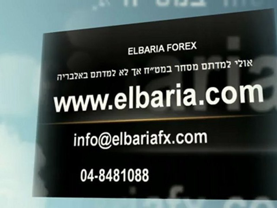 לימודי פורקס| היכן כדאי | המלצות | צפו בודיאו