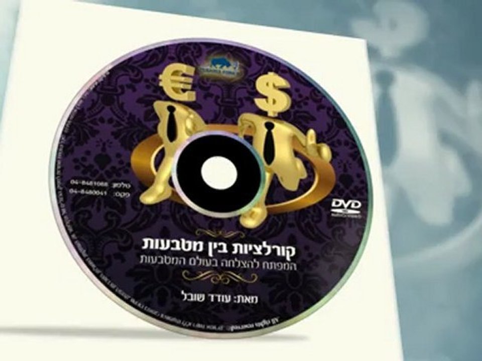 קורס מטח | כדאי באלבריה | צפו בודיאו |