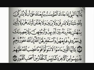 سورة الممتحنة للقارئ الشيخ سعود الشريم