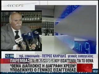 Γενικός Εισαγγελέας - Διαγραφή χρεών σε εταιρείες