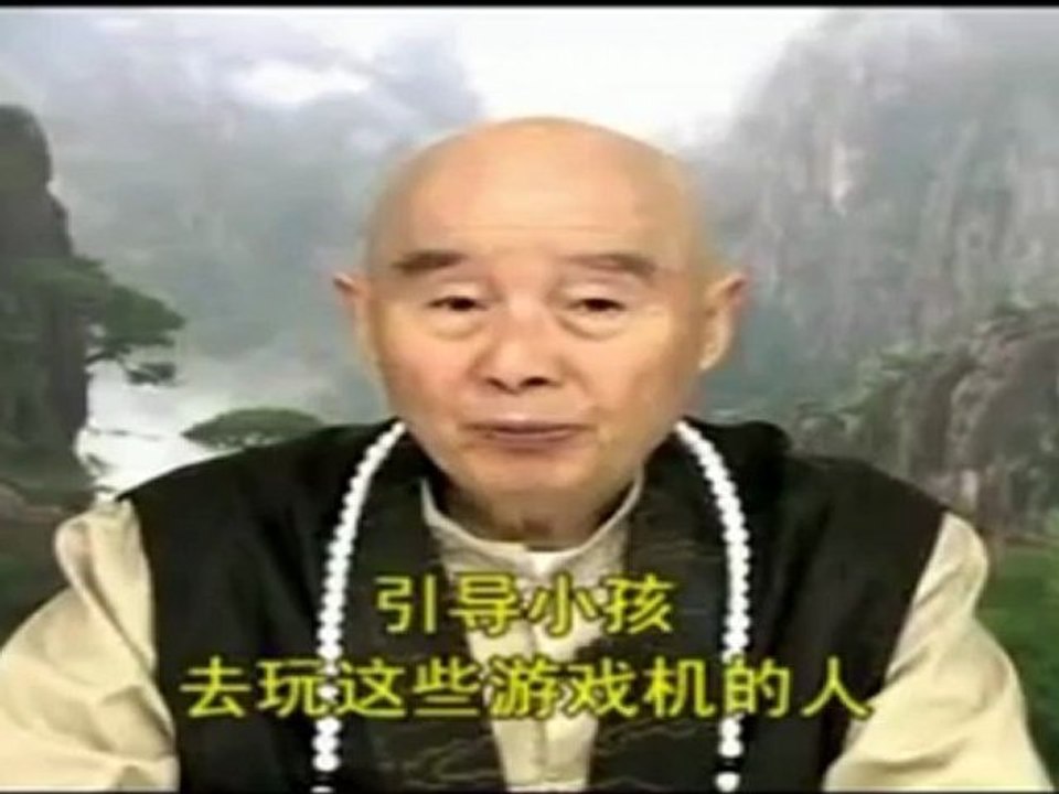 净空法师谈：制造游戏机和沉迷游戏机的果报