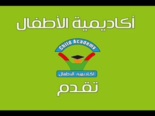 تعليم الانجليزية للاطفال - تعليم الهجاء Spelling