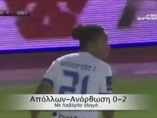 Top Goal 5ης αγωνιστικής: Λαβόρδε