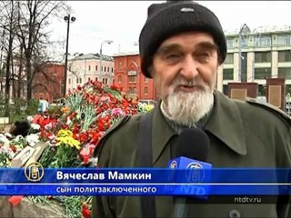 День памяти жертв политических репрессий