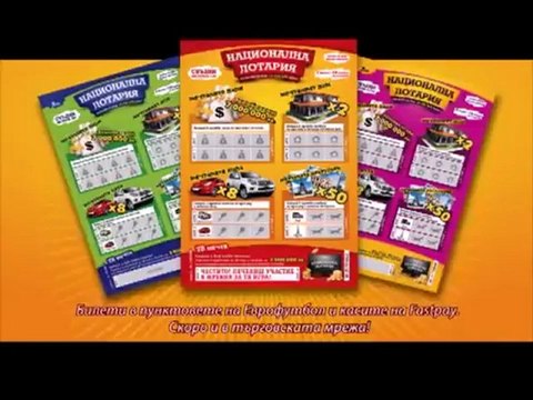 Национална Лотария - Реклама