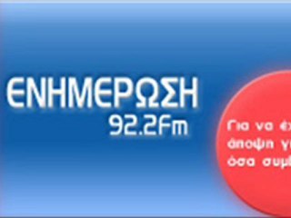 ΠΑΡΑΙΤΗΘΕΙΤΕ  ΚΥΡΙΕ  ΣΑΜΑΡΑ     ΡΑΔΙΟ  ΕΝΗΜΕΡΩΣΗ  ΠΙΕΡΙΑ   02 11 2012