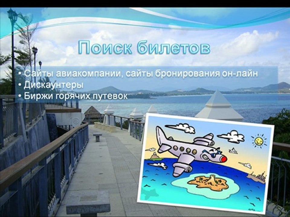 Как купить дешевые авиабилеты Методы поиска и пошаговая инструкция