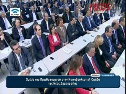 enikos.gr ΟΜΙΛΙΑ ΑΝΤΩΝΗ ΣΑΜΑΡΑ ΣΤΗΝ ΚΟ ΤΗΣ ΝΔ