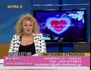 EXTRA 3 Κατερινα ΛΟΥΗΣ 03-11-2012