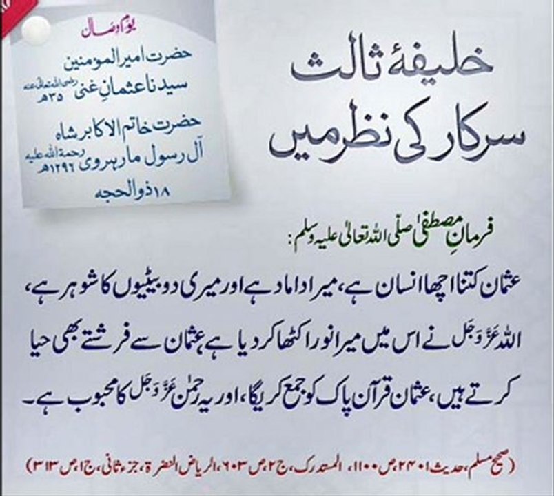 Sahi Muslim Hadees