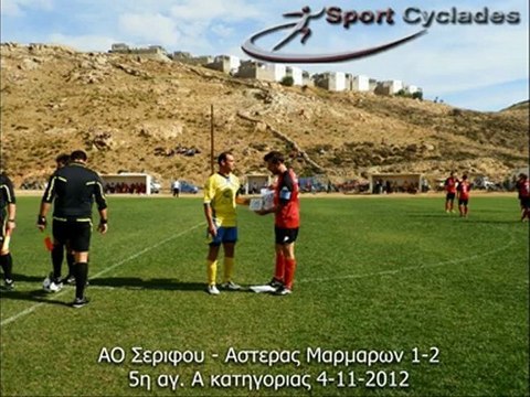 ΑΟ ΣΕΡΙΦΟΥ - ΑΣΤΕΡΑΣ ΜΑΡΜΑΡΩΝ 1-2