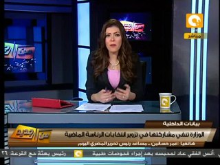 الوزارة تنفي مشاركتها في تزوير انتخابات الرئاسة