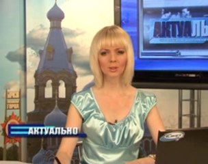 Актуально 02.11.2012