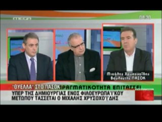 Νέο Κόμμα μετά τη διάλυση του ΠΑΣΟΚ