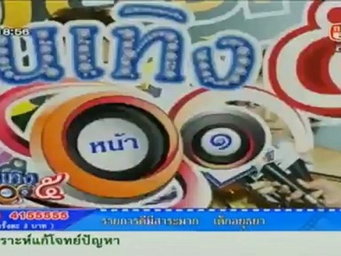 บันเทิง5หน้า1 081112