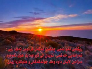 سعود الشریم - سورة الفاتحة -ته‌فسیری كوردی