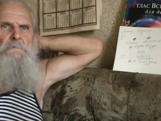 Академик - Дед - Миропонимание - 01