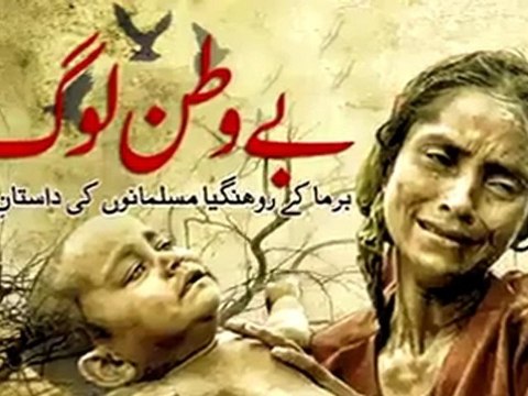 ideal pakistan برما کے روہنگیا مسلم دنیا کے مظلوم ترین مسلمان