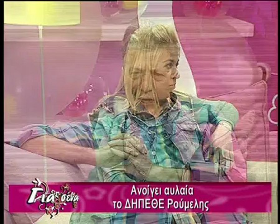 Για σένα: Φέρτης Δουνδουλάκη, Ράπτης Χριστοδούλου, Παπαστέφανος τερηδόνα