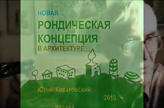 RONDO архитектура БУДУЩЕГО * Film Muzeum Rondizm TV