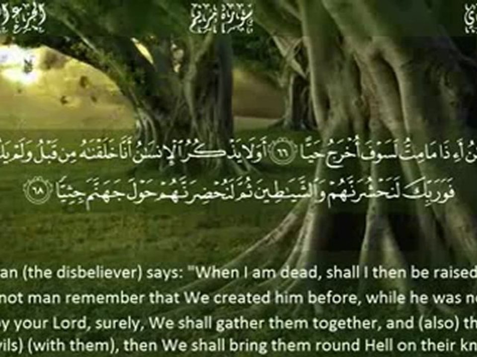 سورة مريم كاملة بصوت ياسر الدوسري Sûrat Maryam (MARY) Yasser Al-Dosari