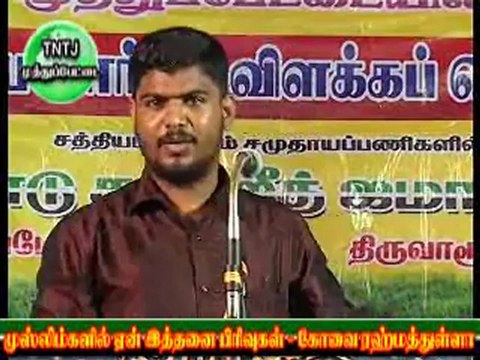 Tntj meeting muthupet rahmathullah 2