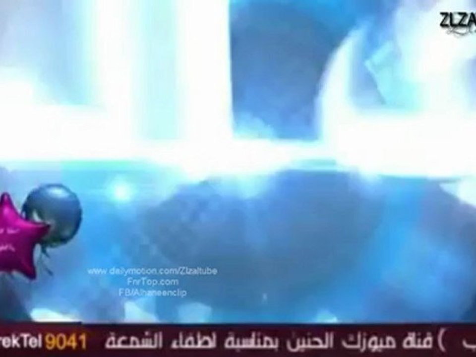 تهنى نجوم قناة ميوزك الحنين بمناسبة عيد ميلاد القناة جزء 6 2012