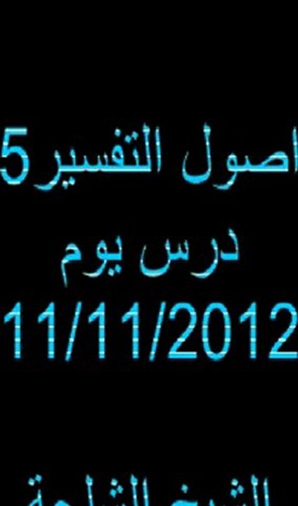 التفسير5