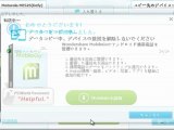 無料で携帯データ移行：携帯から携帯へのSMSメッセージを移行方法