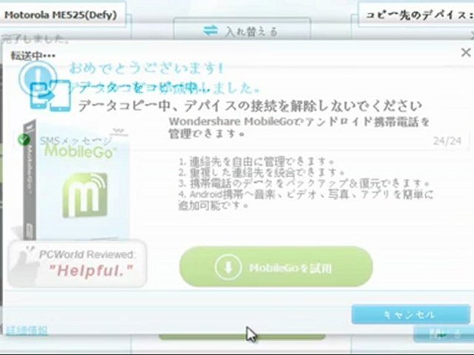 無料で携帯データ移行：携帯から携帯へのSMSメッセージを移行方法