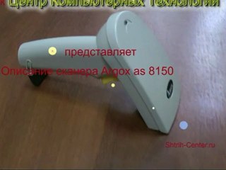 Описание сканера Argox as 8150