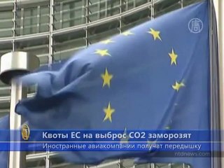 Евросоюз приостановит действие квот на выбросы СО2