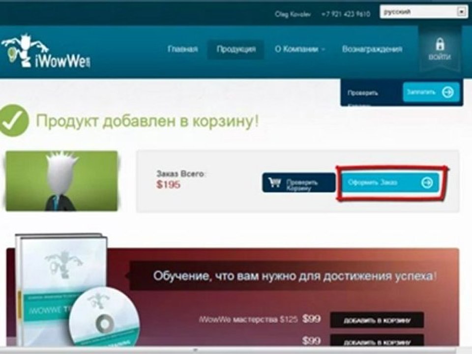 Регистрация партнёром iWowWe с нуля