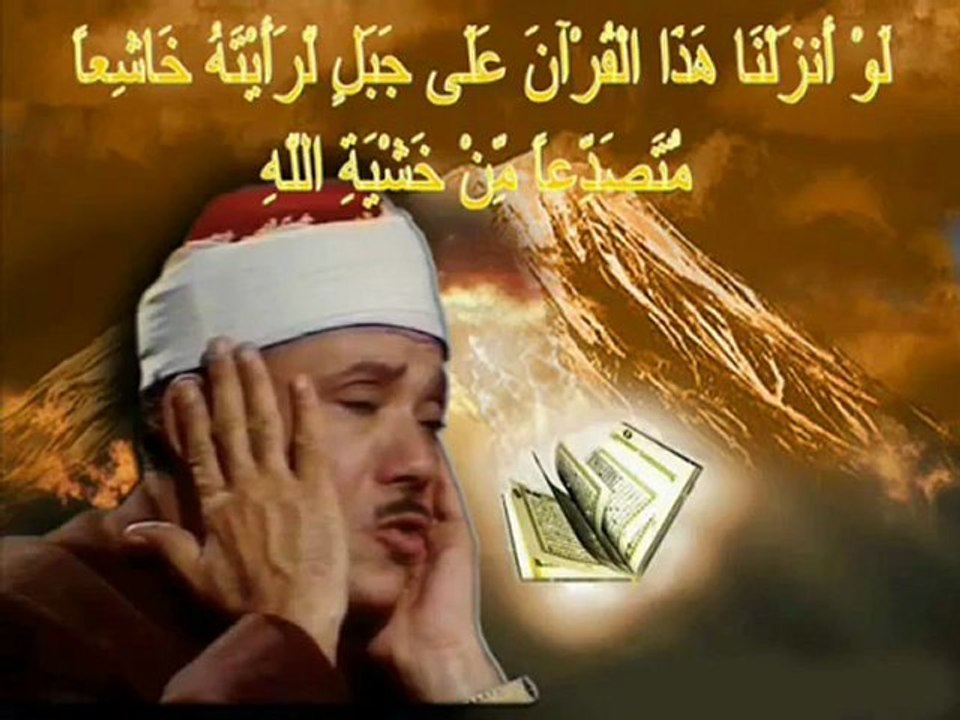 عبدالباسط عبد الصمد_ لوانزلنا هذا القرأن على جبل