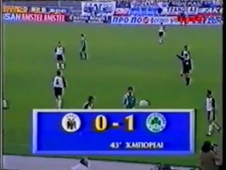 ΠΑΟΚ - Παναθηναϊκός 0-1 1995-1996